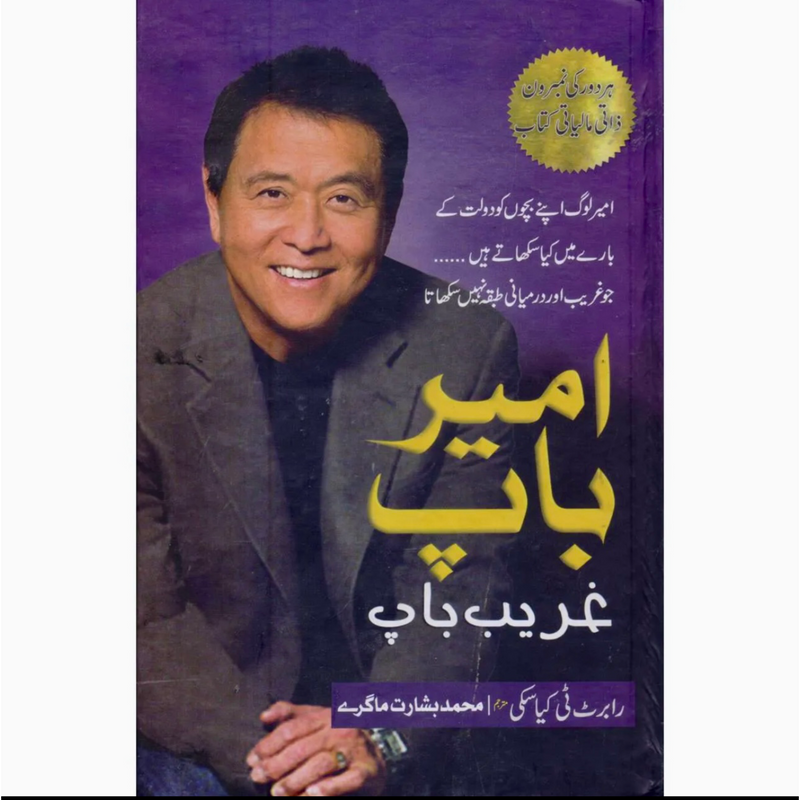 Rich Dad Poor Dad – The #1 Personal Finance Book by Robert T. Kiyosaki