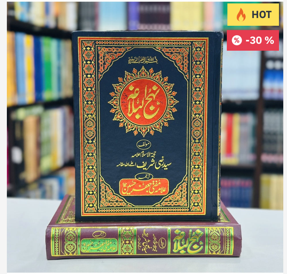 Nahaj ul Blagah Book of Mola Ali A.S