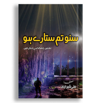 Suno tum Sitare ho Motivational book of Ali Sherazi