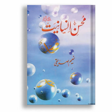 Mohsin e Insaniat Book by Naeem Siddique A1 Quality